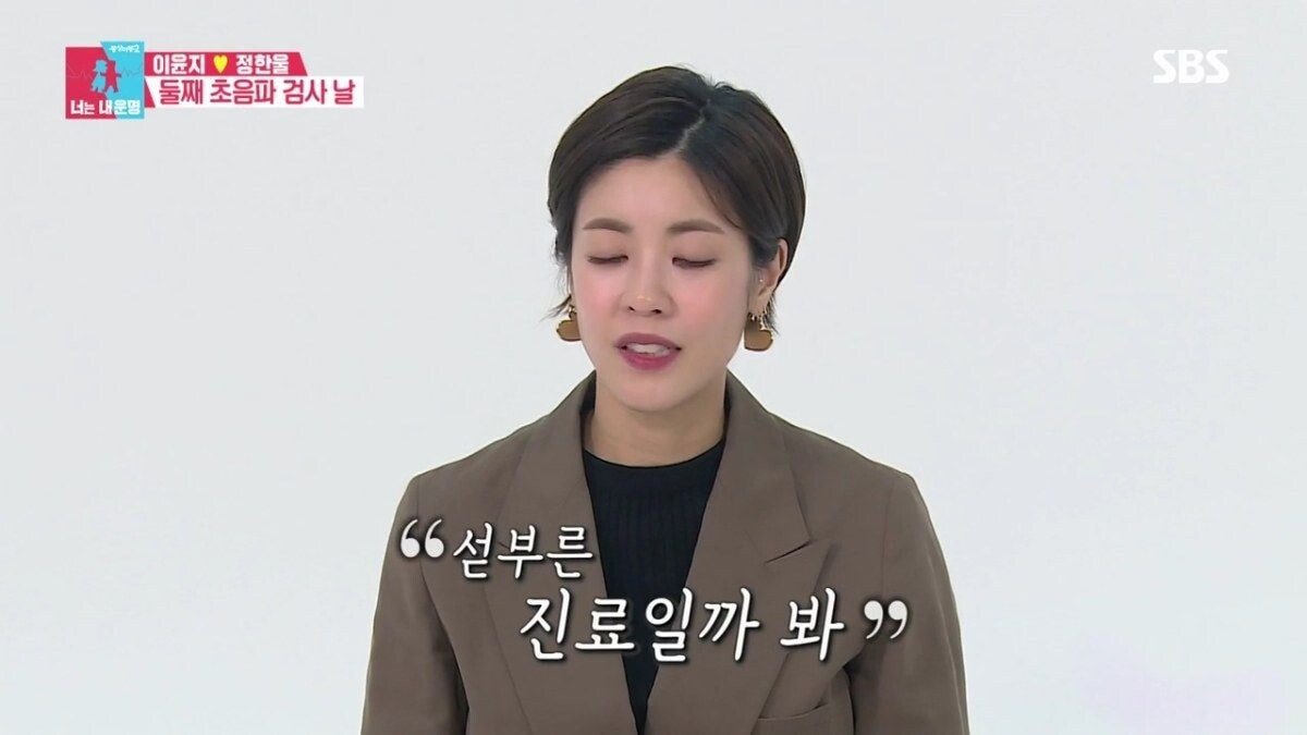 둘째를 임신한 이윤지가 말하는 유산 경험