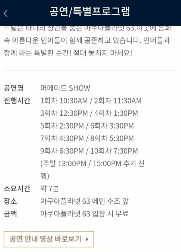 63 빌딩 아쿠아리움 공연