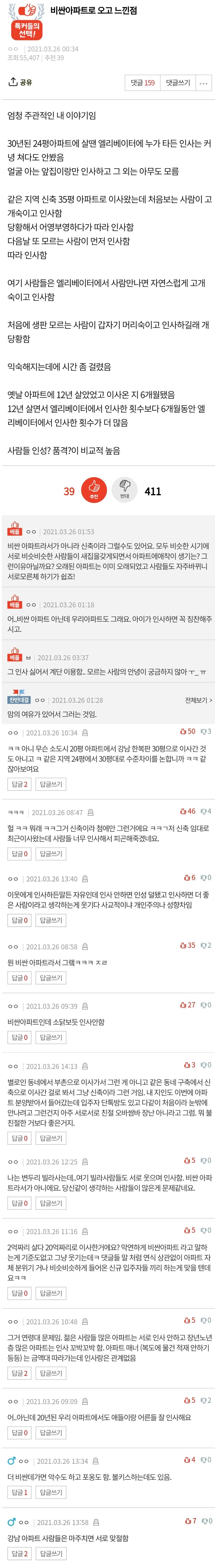 비싼 아파트로 이사오고 느낀 점