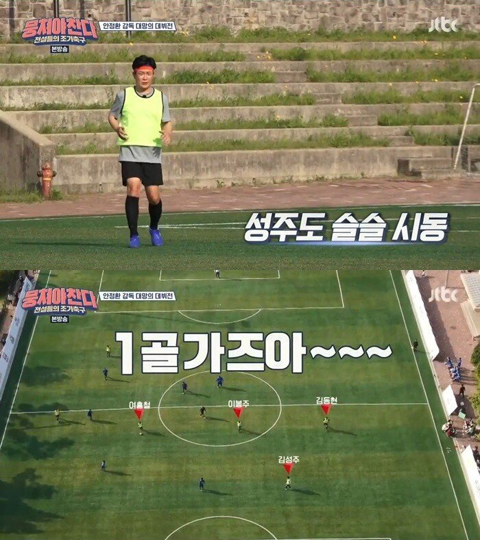 어쩌다FC 1호골의 주인공