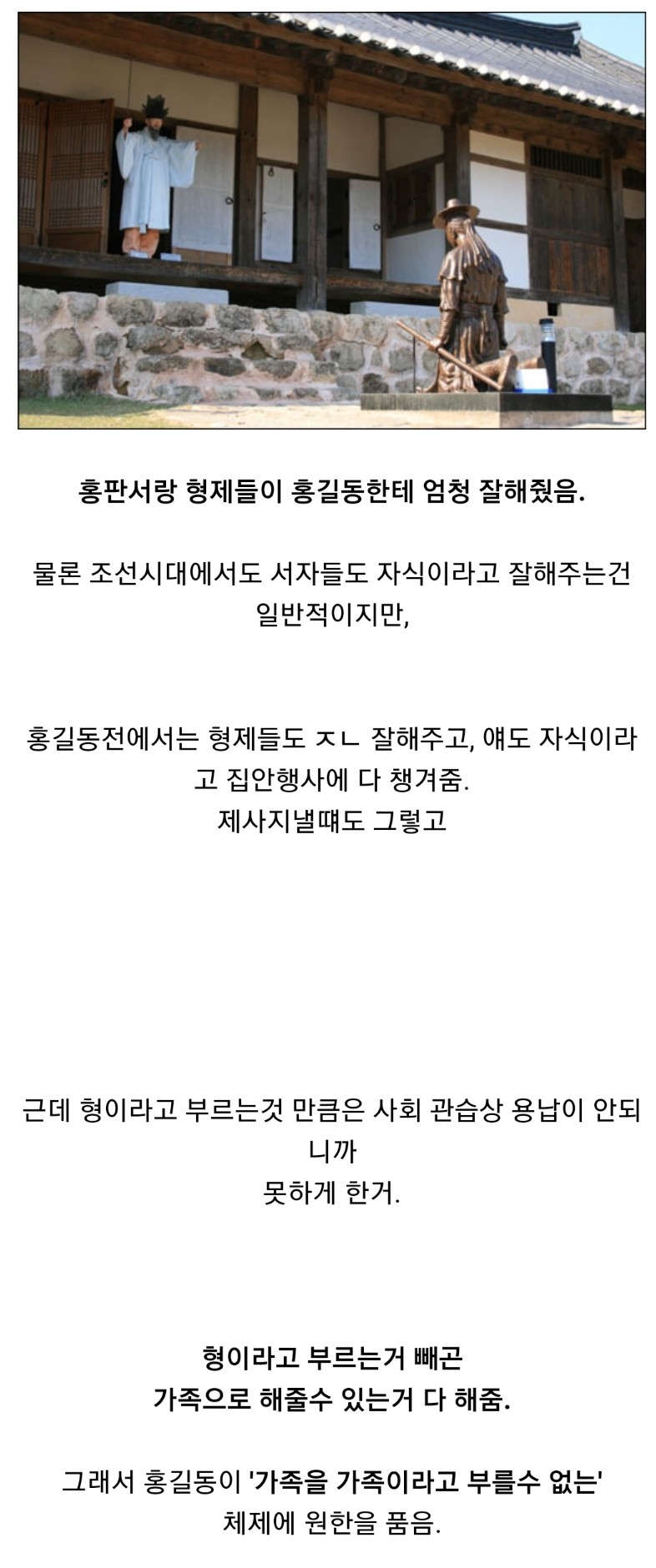 홍길동이 아버지를 죽이지 않은 이유