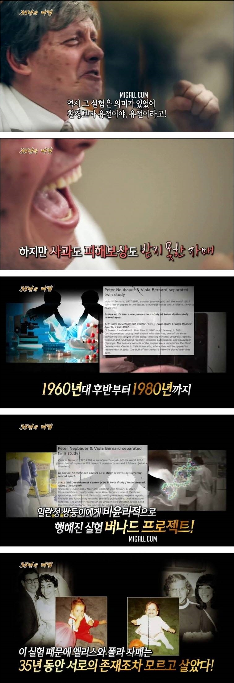 35년 동안 실험 대상이 된 쌍둥이