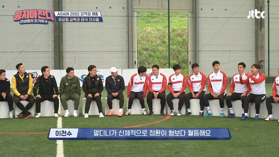 안정환 골든볼을 분석한 이천수
