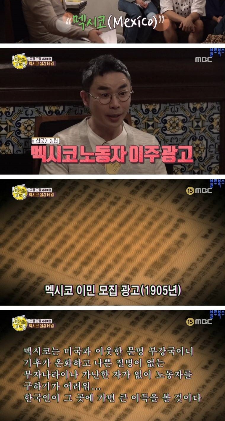 멕시코로 갔던 첫 조선인들