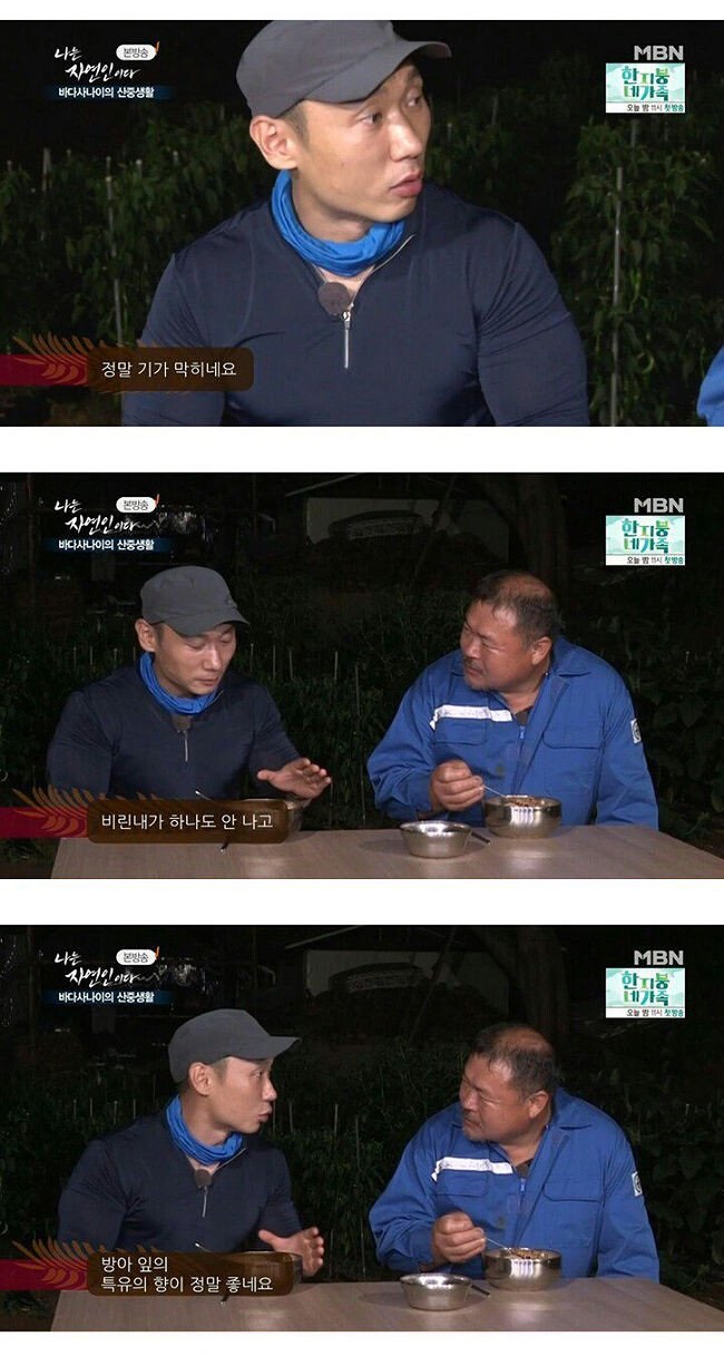 바다사나이 자연인의 어죽