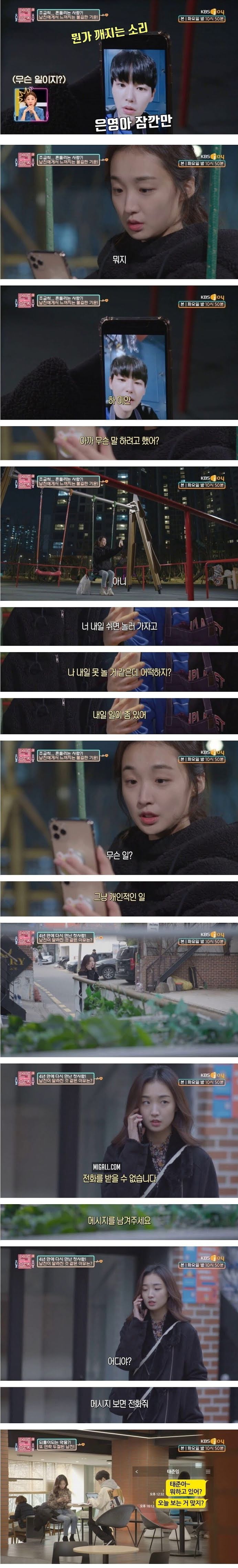 4년 만에 다시 만난 잠수탄 남친