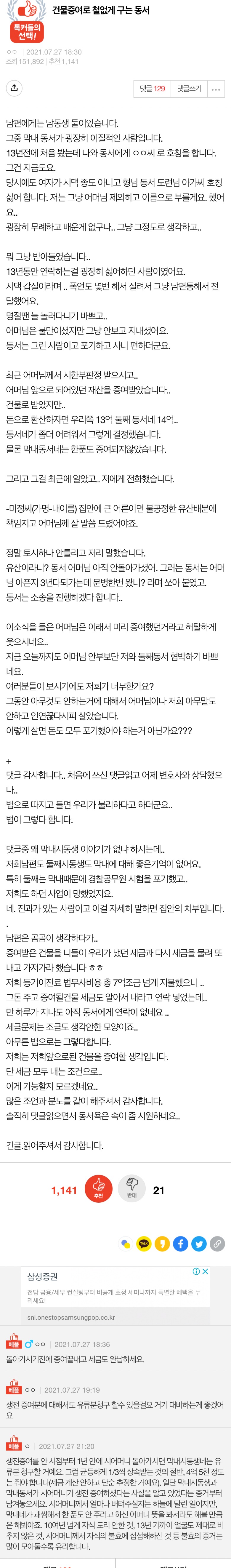 건물 증여로 철없게 구는 동서