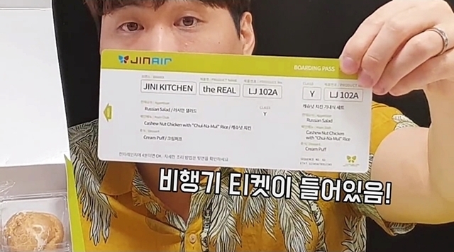 만원짜리 기내식