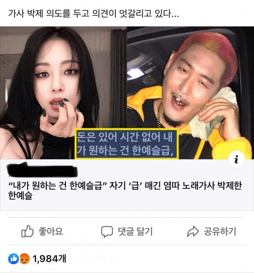 한예슬 언급 논란