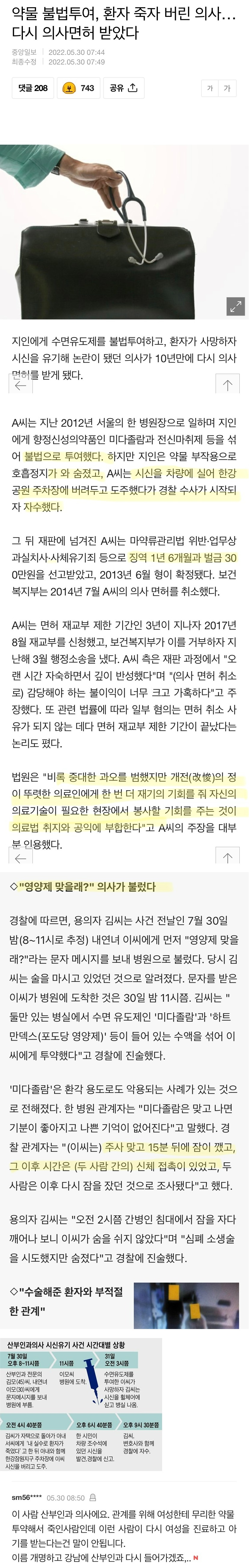 내연녀 살해하고 시체유기한 산부인과 의사