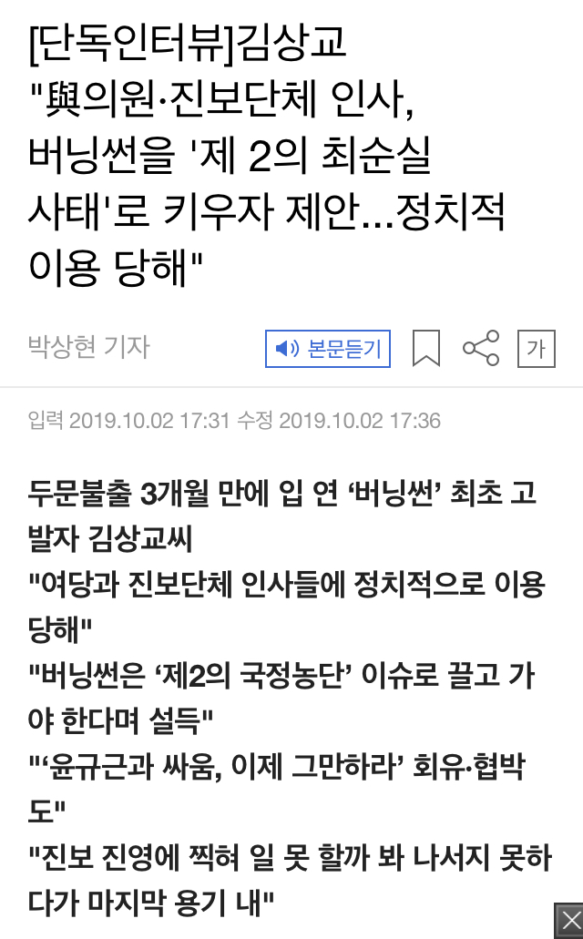 김상교의 폭로