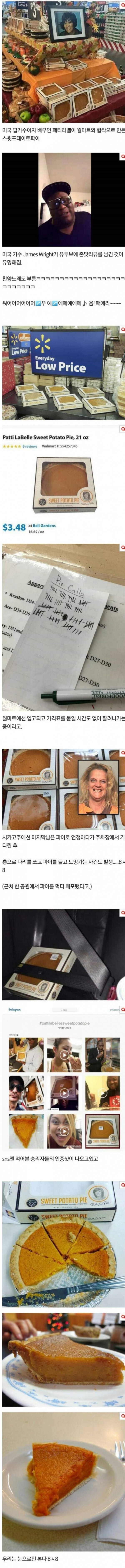 미국에서 품절 대란이라는 파이