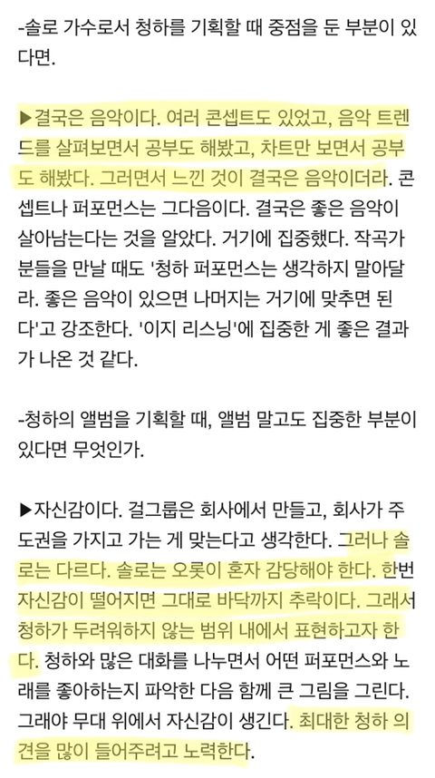 대형 소속사 부럽지 않은 청하 소속사