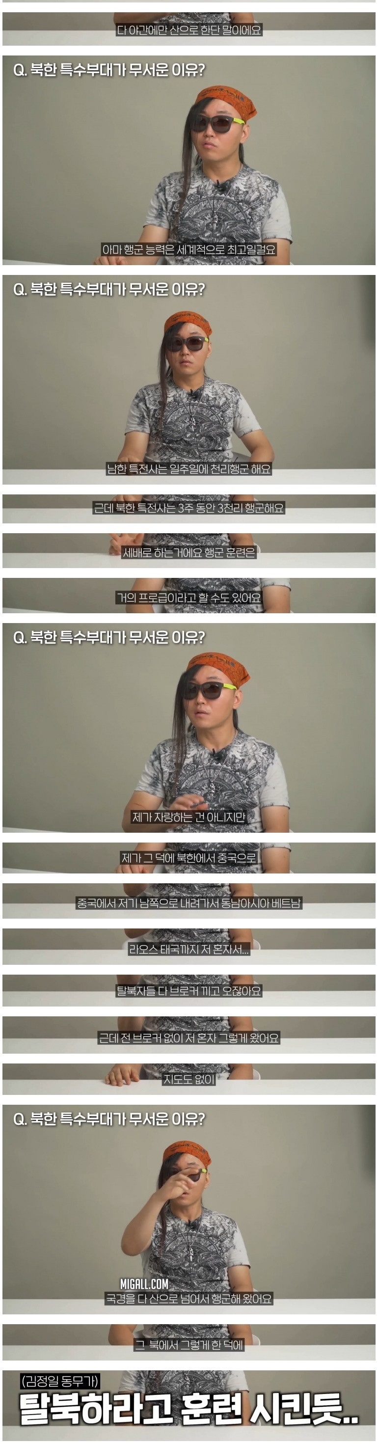 북한 특수부대 출신의 고백