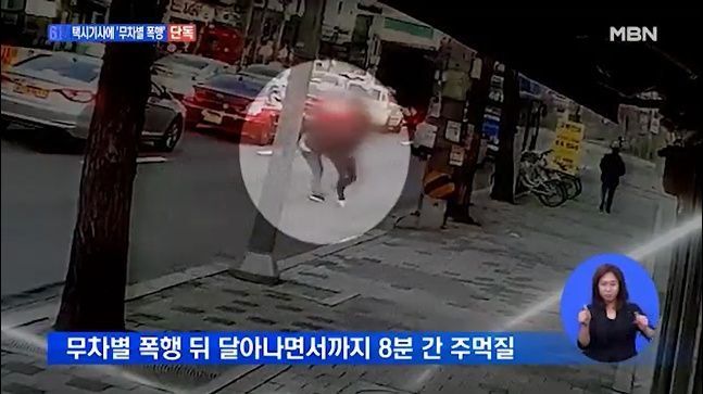 반말했다고 60대 기사 8분간 폭행한 2..