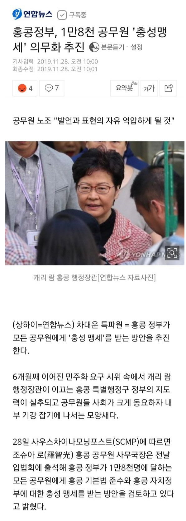 충성맹세 의무화