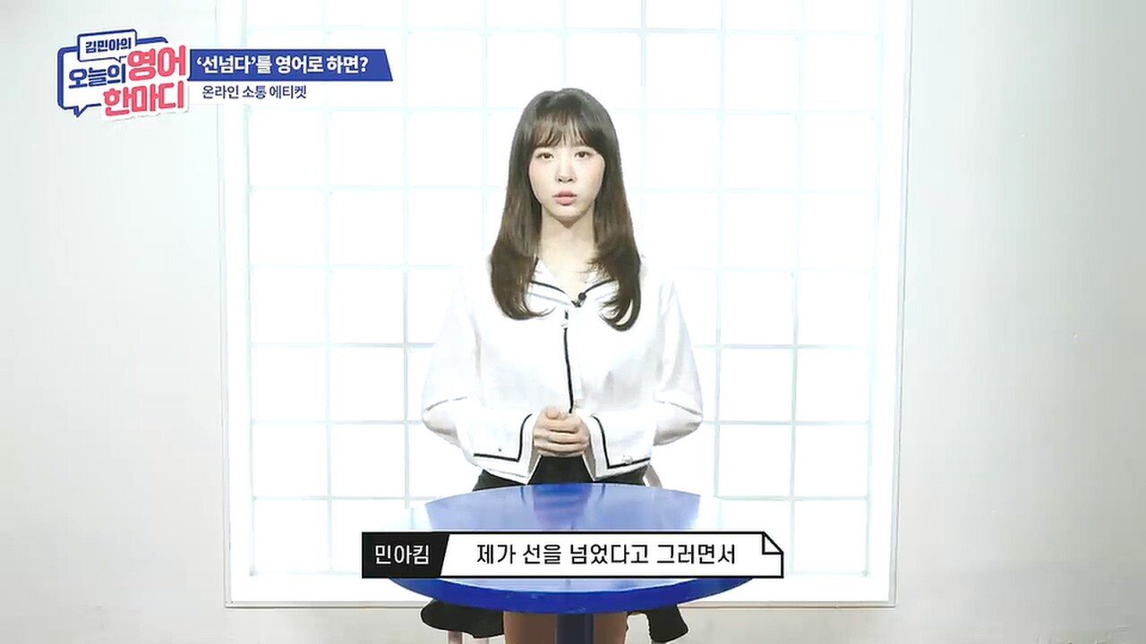 선을 넘는다는 표현