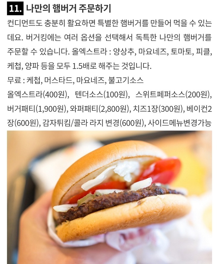 버거킹 알바가 알려주는 꿀팁 15가지