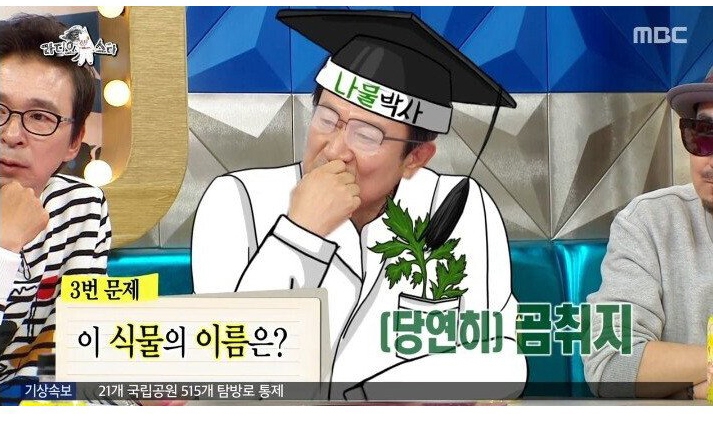 나물박사 곽철용