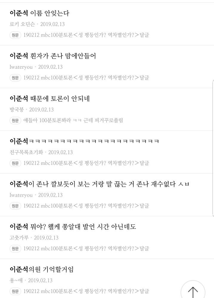 그분들에게 제대로 찍힌 준석이