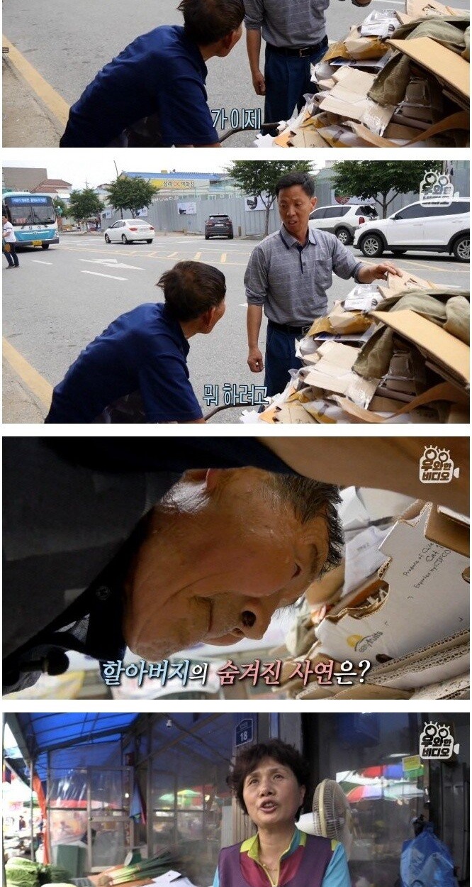 폐지 줍는 할아버지