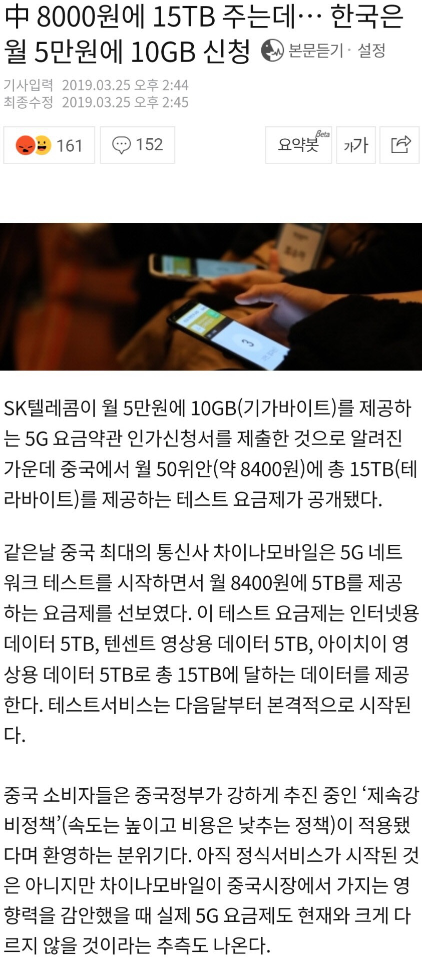 한국과 중국의 5G 요금제