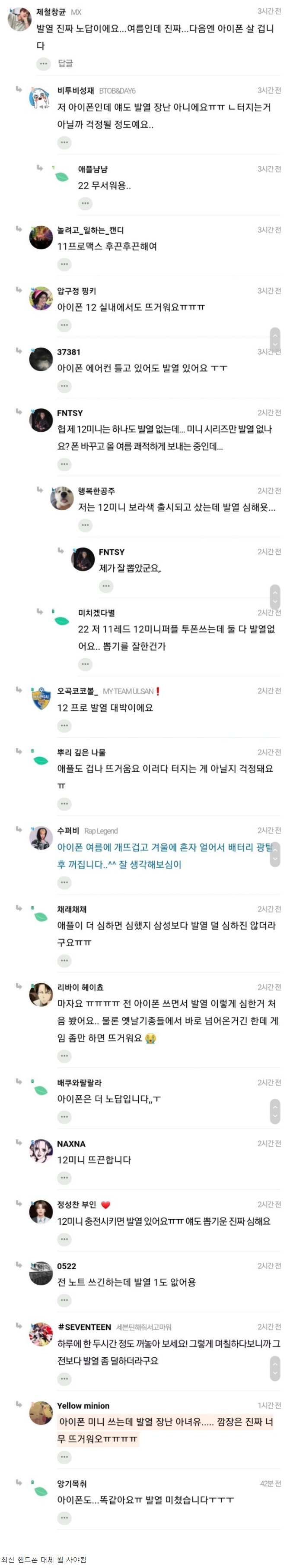 발열 심해서 갤럭시 버리겠다는 분