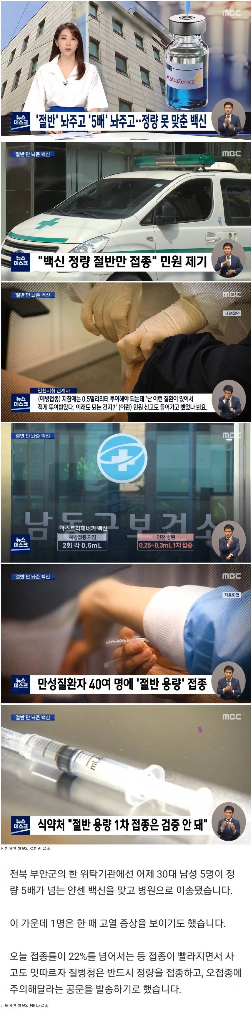 정량 못 맞춘 백신