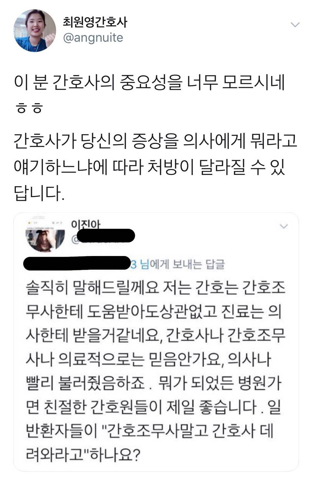 간호사 무시하다가