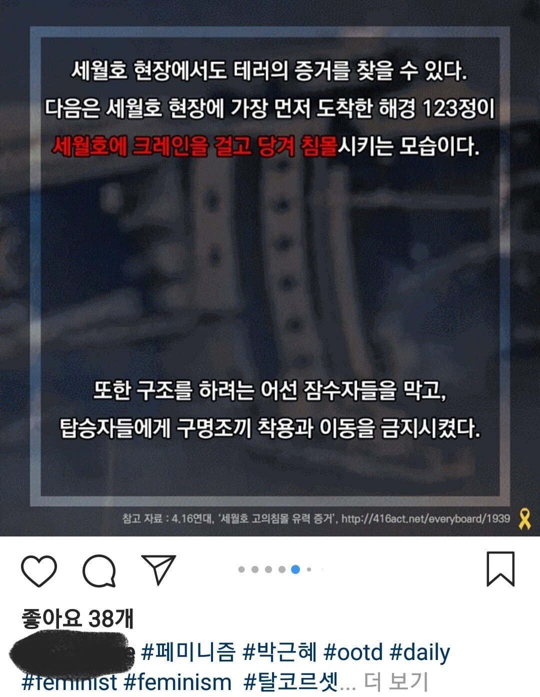 세월호 7시간의 진실?