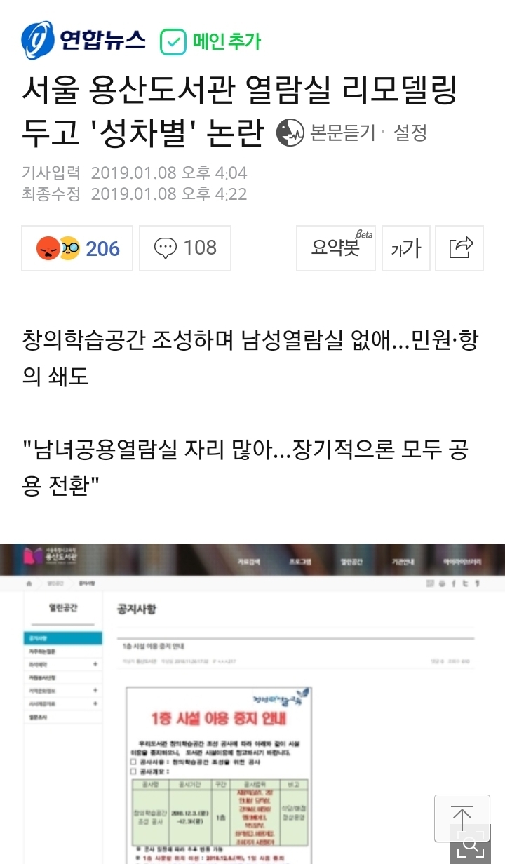 성차별 논란 용산도서관