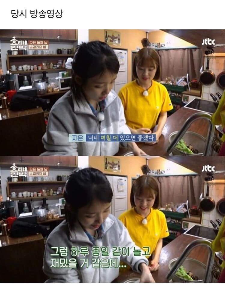 효리네 민박에서 만난 친구들과 아직도 연락하는 아이유