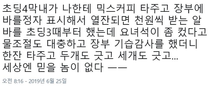 분식회계를 알아버린 아이.