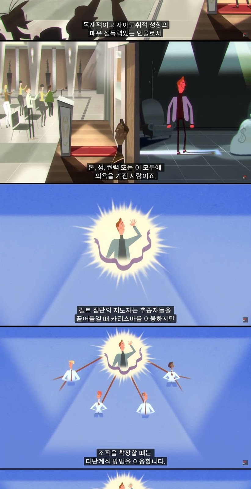 왜 사람들은 사이비에 빠질까?