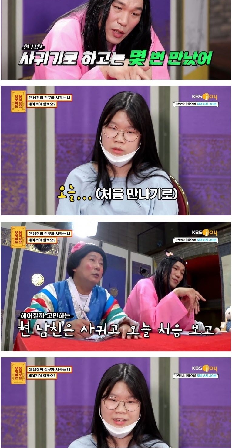 전 남친의 친구와 사귄다는 분