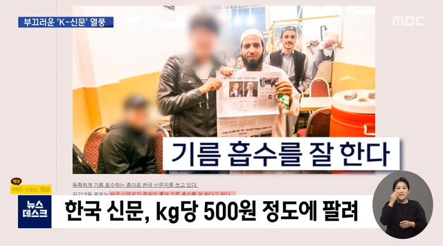 부끄러운 K-신문 열풍