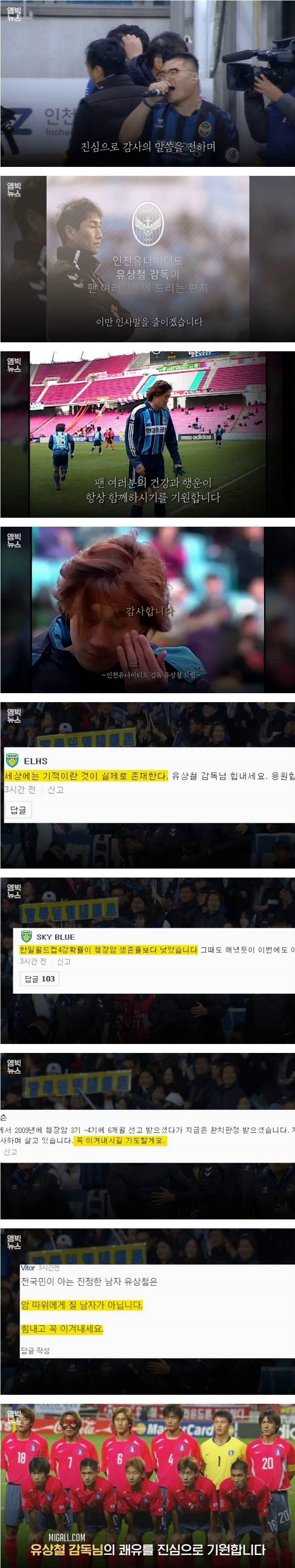 췌장암 유상철 감독의 편지