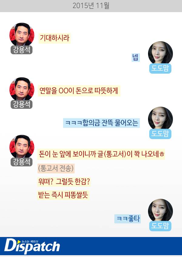 디스패치가 폭로한 강용석과 도도맘