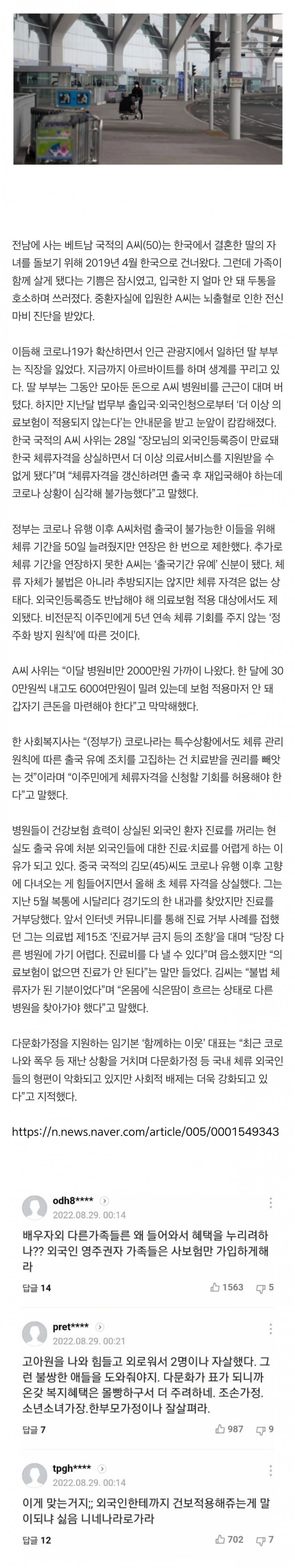 의료보험 끊긴 다문화가정