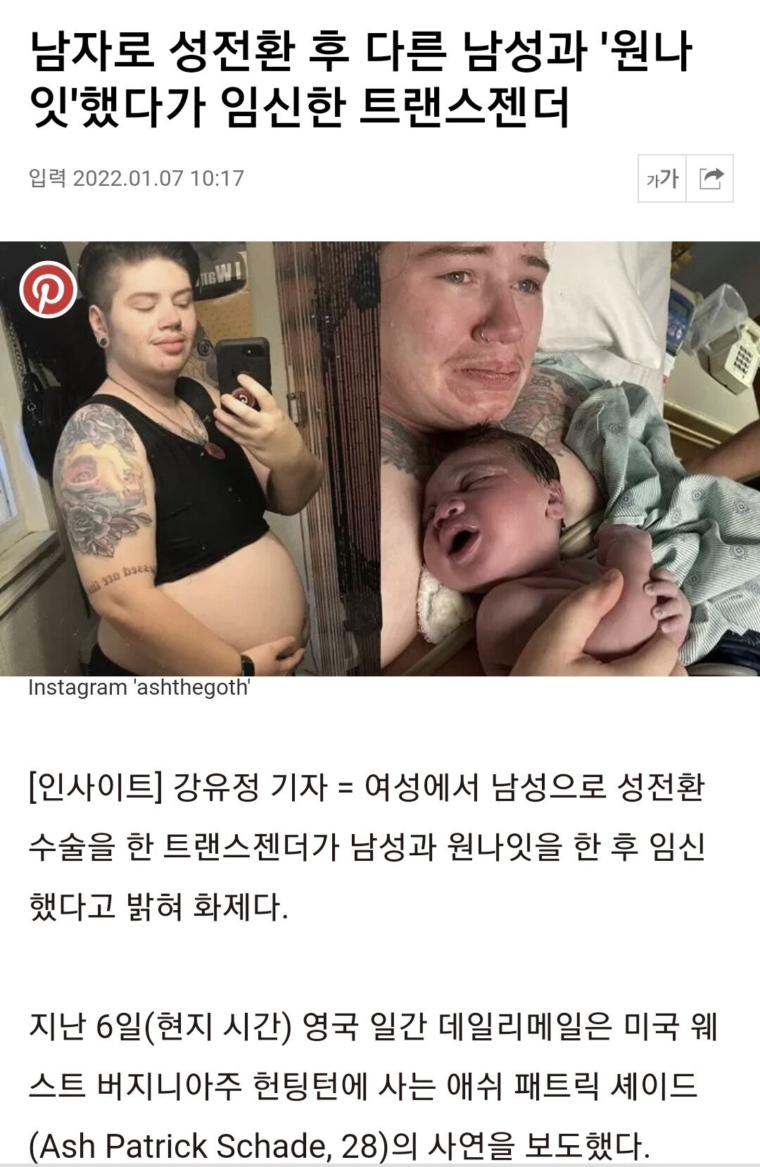 남자로 성전환 후 다른 남성과 '원나잇'했다가 임신한 트랜스젠더