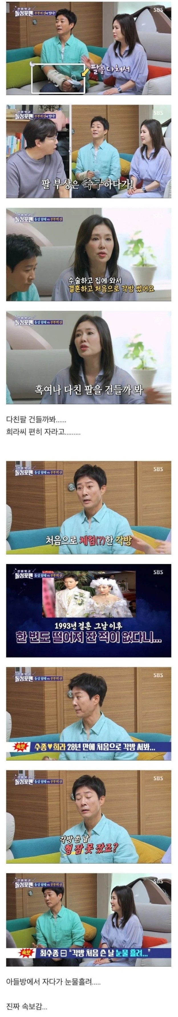 28년 만에 각방 쓴 이유
