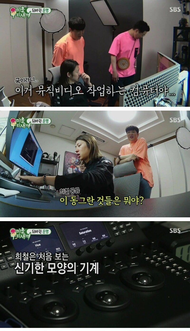 신동 컴퓨터에 롤 설치하는 김희철