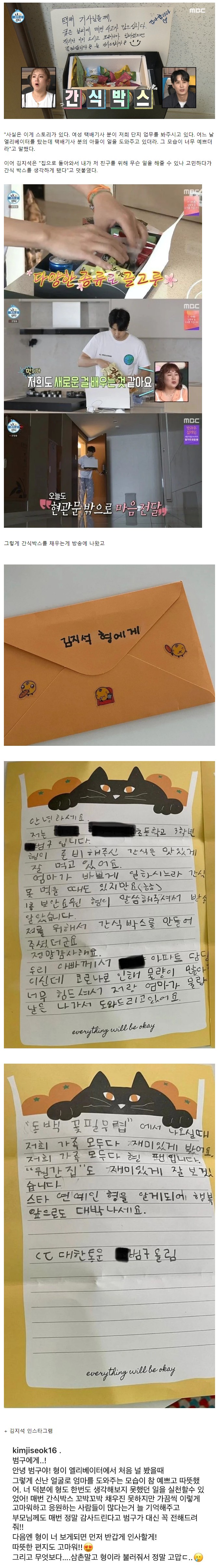 배우 김지석이 받은 편지