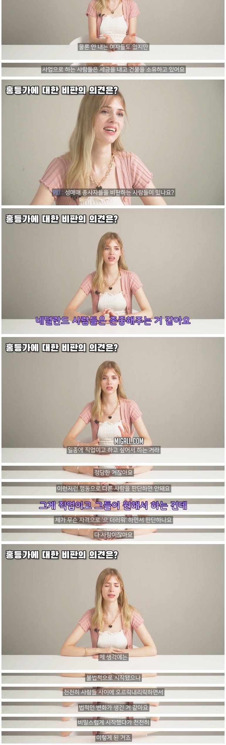 한국인들은 잘 모른다는 네덜란드 홍등가