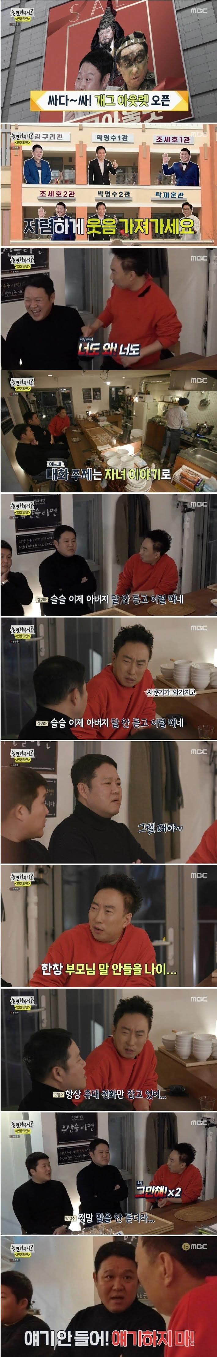 박명수 김구라의 티키타카