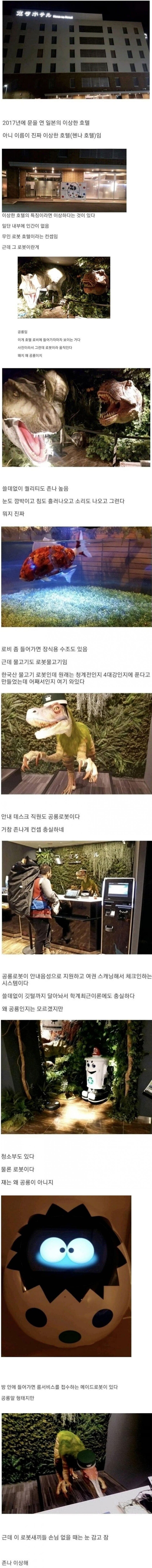 어딘가 이상한 호텔