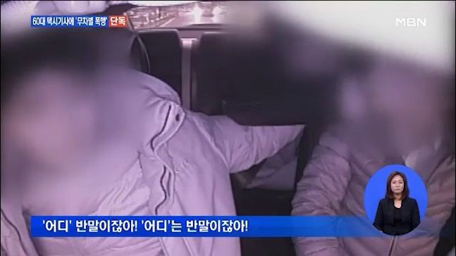 반말했다고 60대 기사 8분간 폭행한 2..