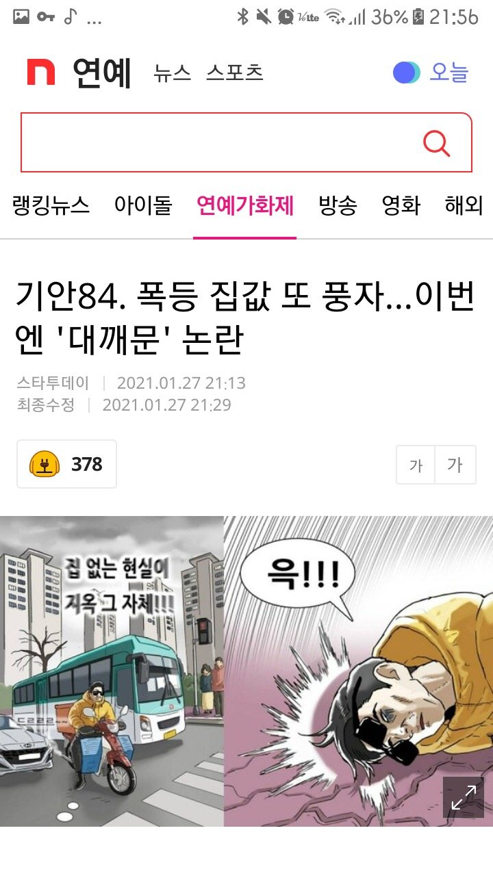 불편러들 극딜에도 빠꾸 없는 기안84