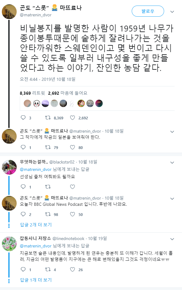 비닐봉지가 개발된 아이러니한 이유