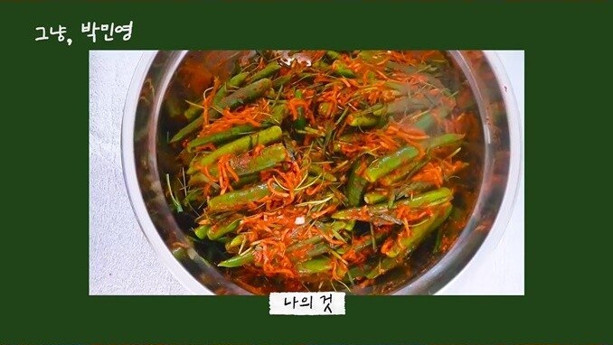 박민영이 알려주는 고추김치 맛있게 담그는 법